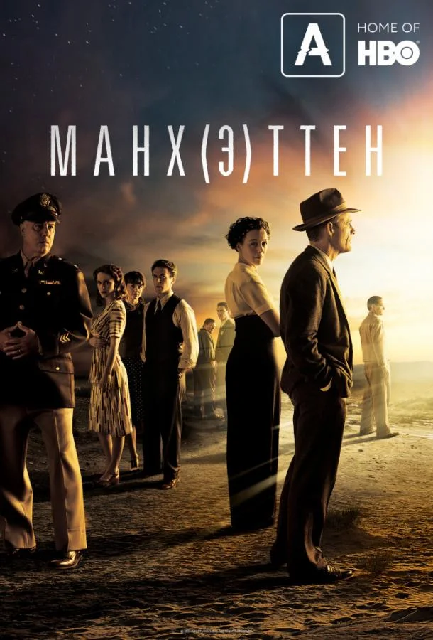 Манхэттен Сериал2014смотреть онлайн бесплатно