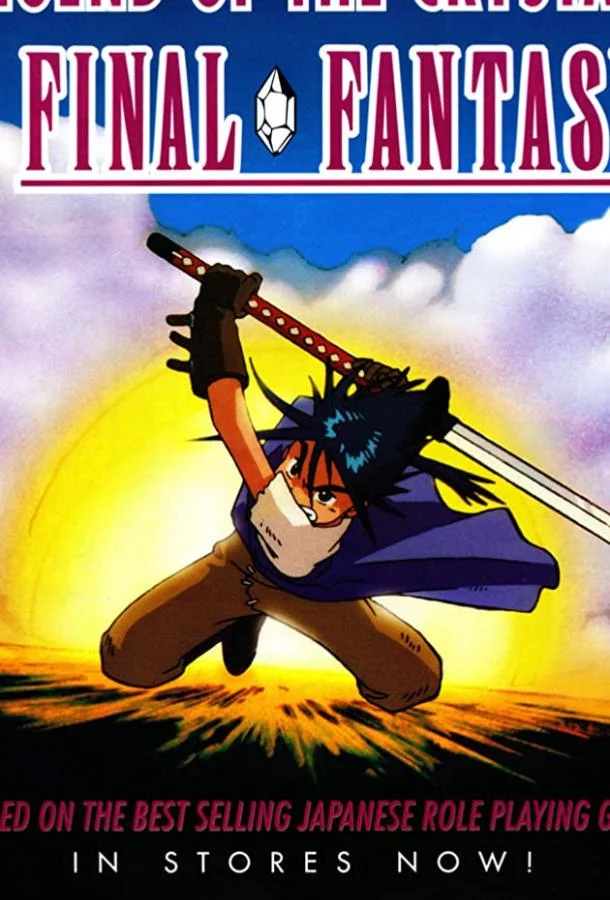 Последняя фантазия: Легенда кристаллов Аниме-сериал1994смотреть онлайн бесплатно