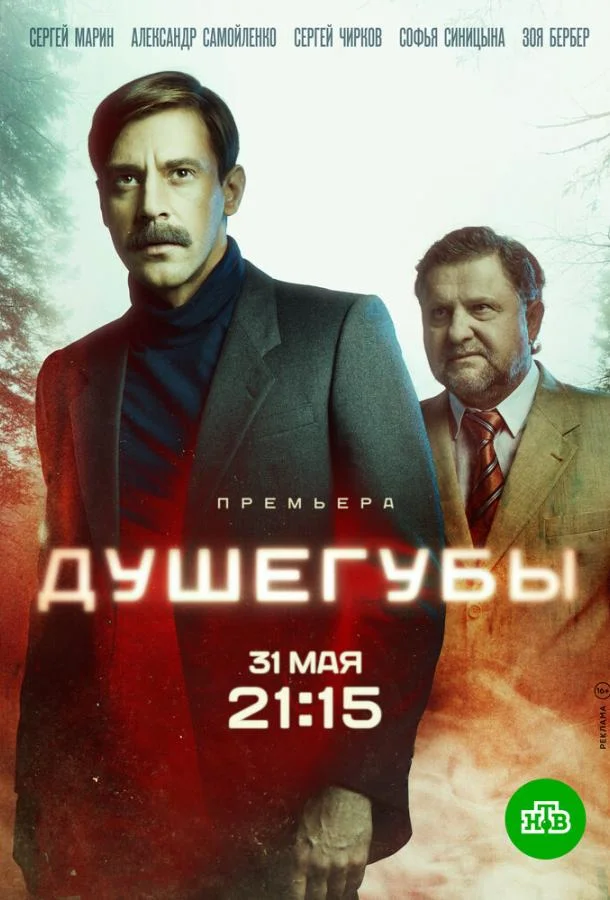Душегубы Сериал2019смотреть онлайн бесплатно