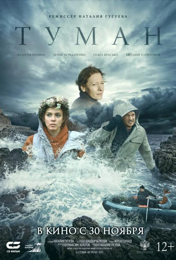 Туман Фильм2023смотреть онлайн бесплатно
