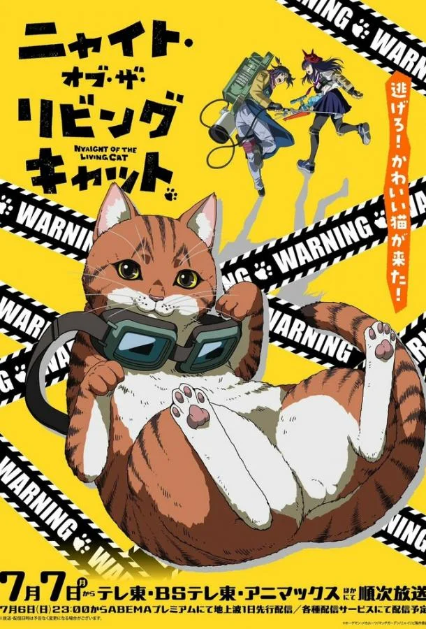 Ночь живых кошаков Аниме-сериал2025смотреть онлайн бесплатно