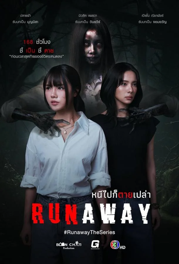 Побег Сериал2025смотреть онлайн бесплатно