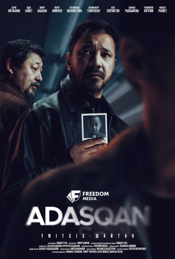 Адаскан Сериал2025смотреть онлайн бесплатно