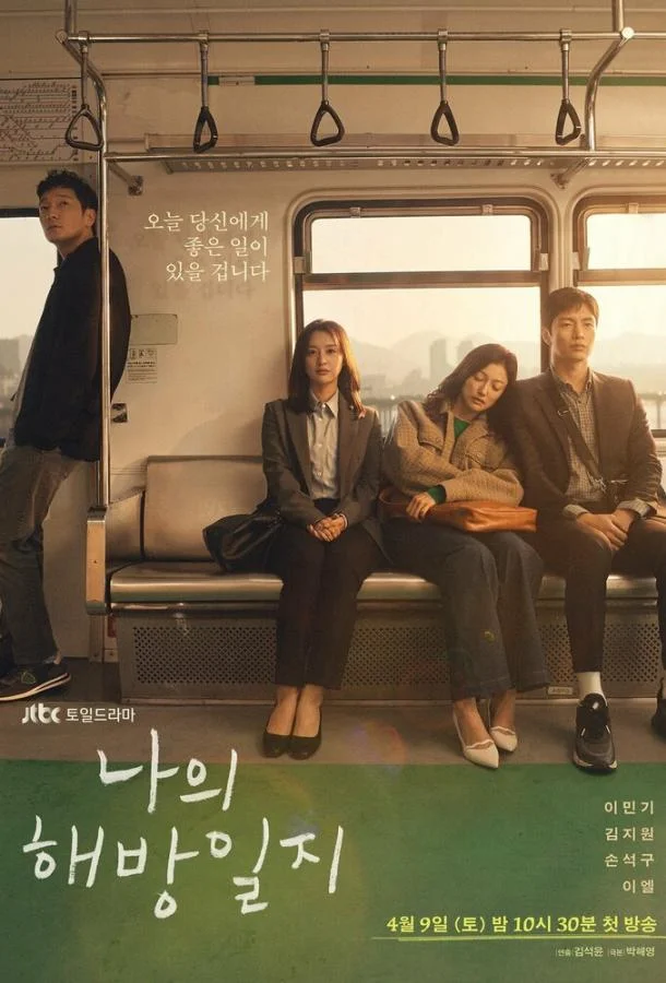 Дневник моего раскрепощения Сериал2022смотреть онлайн бесплатно