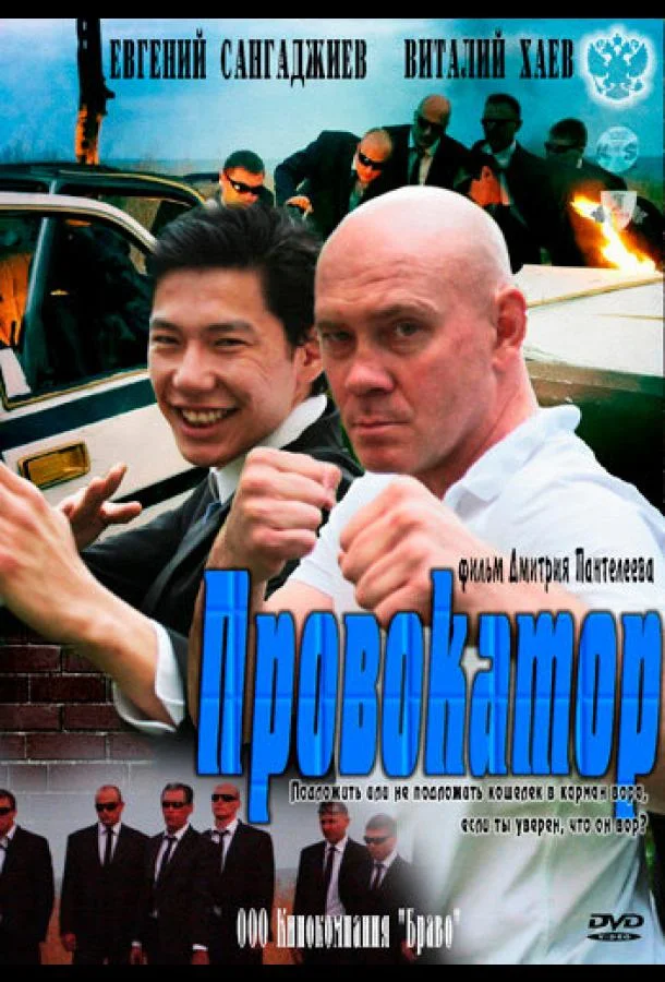 Провокатор Сериал2011смотреть онлайн бесплатно