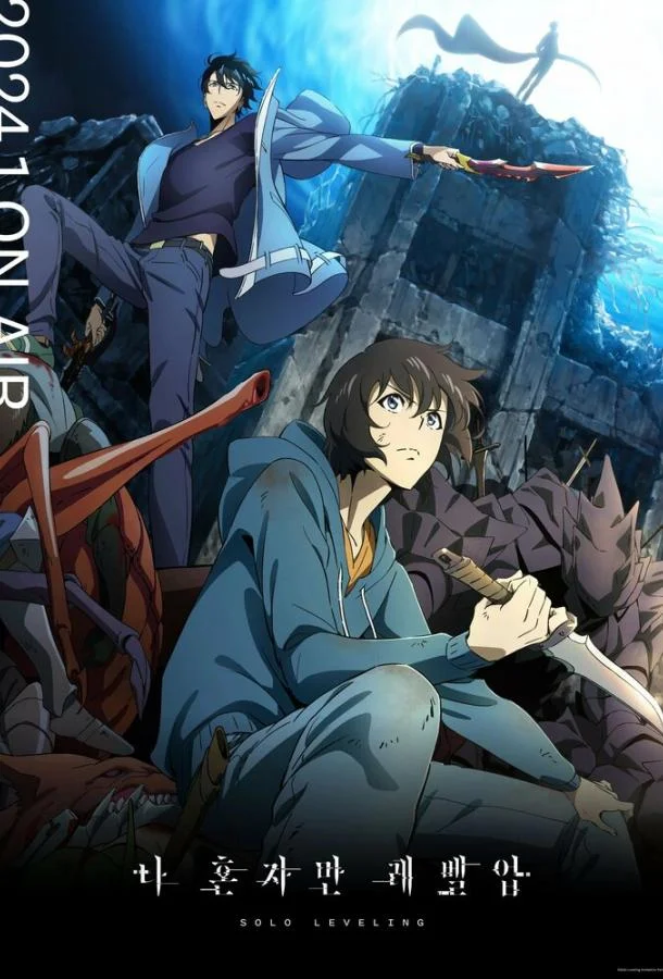 Поднятие уровня в одиночку Аниме-сериал2024смотреть онлайн бесплатно