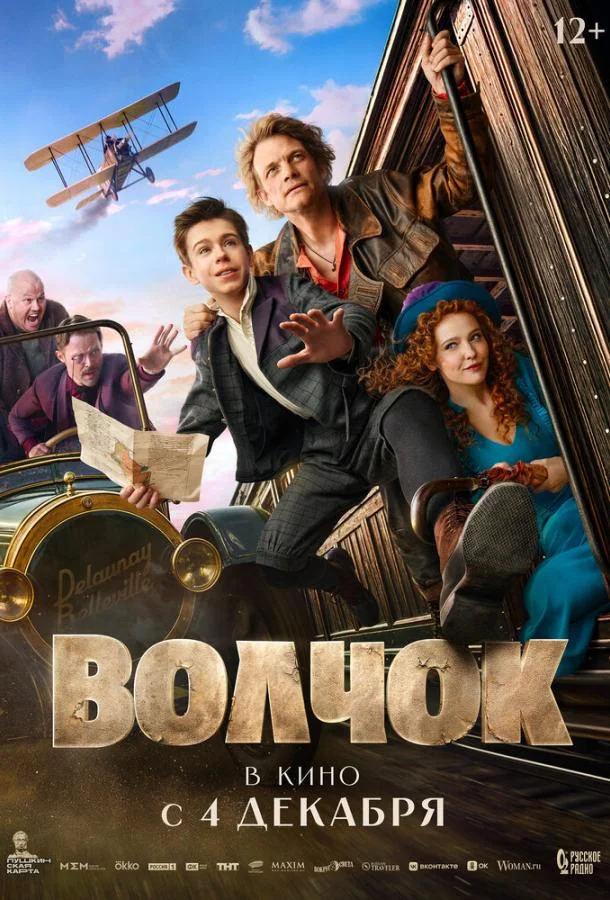 Волчок Фильм2025смотреть онлайн бесплатно