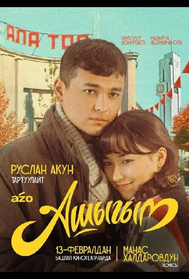 Влюбленный Фильм2025смотреть онлайн бесплатно