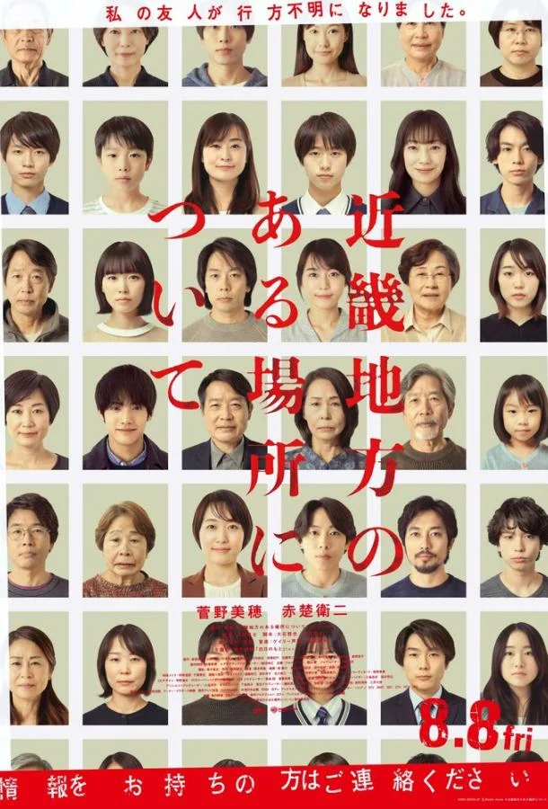 Об одном месте региона Кансай Фильм2025смотреть онлайн бесплатно